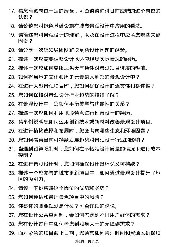 39道苏州金螳螂企业(集团)公司景观设计师岗位面试题库及参考回答含考察点分析