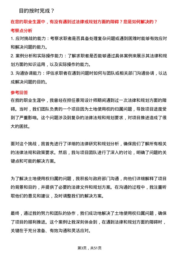 39道苏州金螳螂企业(集团)公司景观设计师岗位面试题库及参考回答含考察点分析