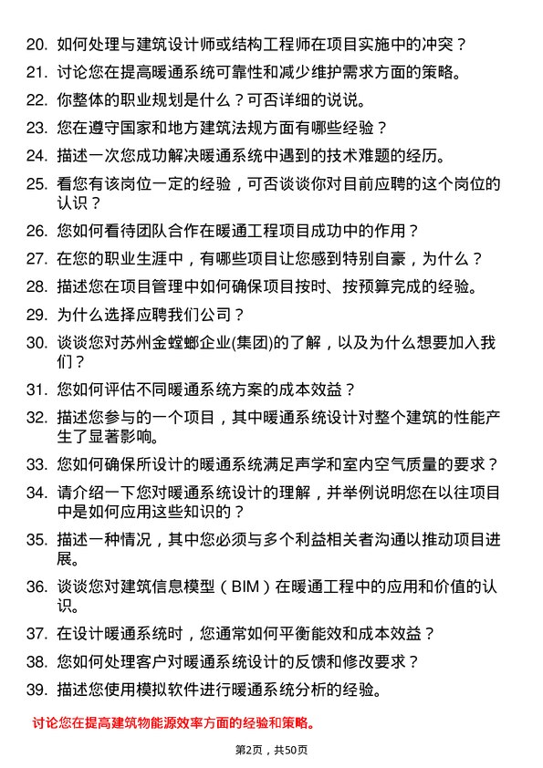 39道苏州金螳螂企业(集团)公司暖通工程师岗位面试题库及参考回答含考察点分析