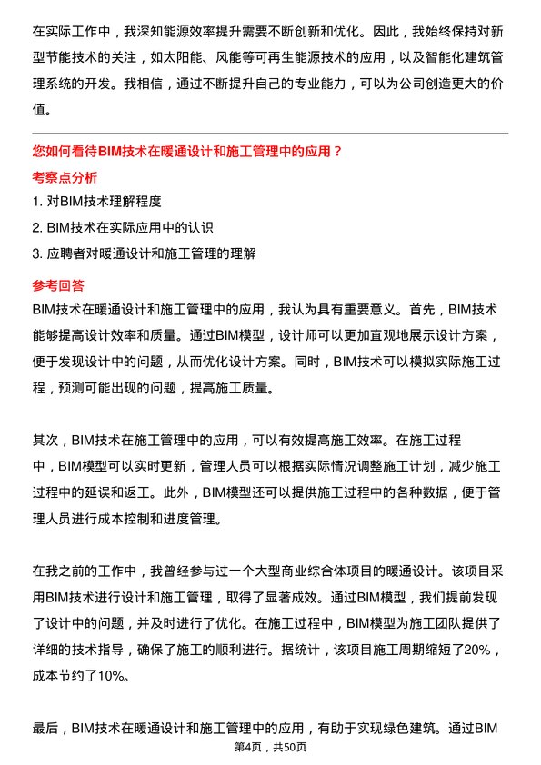 39道苏州金螳螂企业(集团)公司暖通工程师岗位面试题库及参考回答含考察点分析