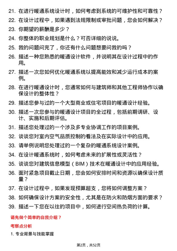 39道苏州金螳螂企业(集团)公司暖通设计师岗位面试题库及参考回答含考察点分析