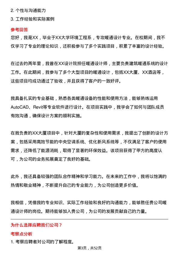 39道苏州金螳螂企业(集团)公司暖通设计师岗位面试题库及参考回答含考察点分析