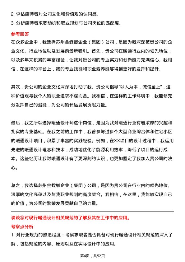 39道苏州金螳螂企业(集团)公司暖通设计师岗位面试题库及参考回答含考察点分析