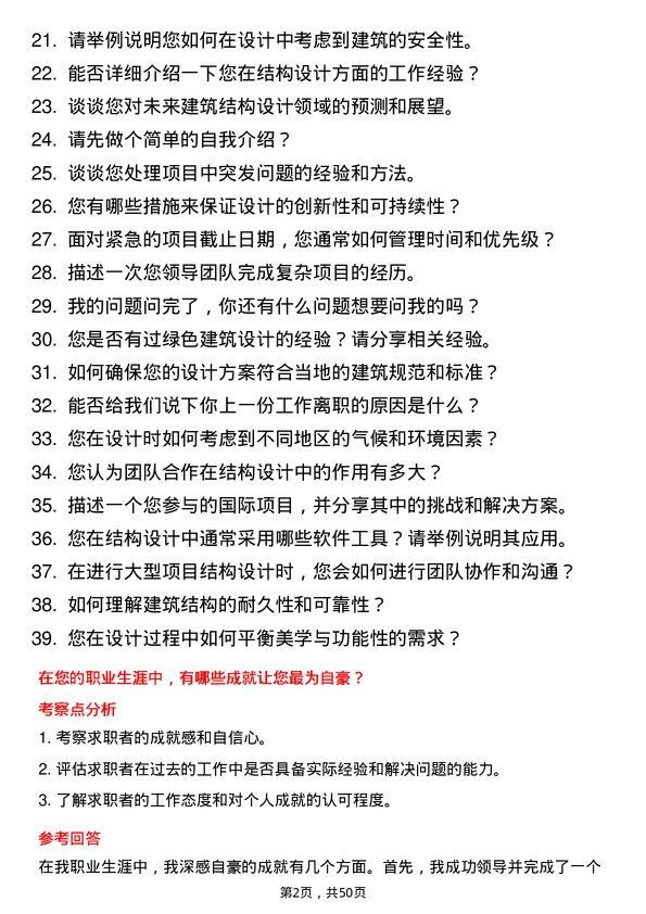 39道苏州金螳螂企业(集团)公司结构设计师岗位面试题库及参考回答含考察点分析