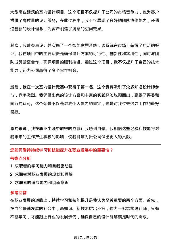 39道苏州金螳螂企业(集团)公司结构设计师岗位面试题库及参考回答含考察点分析