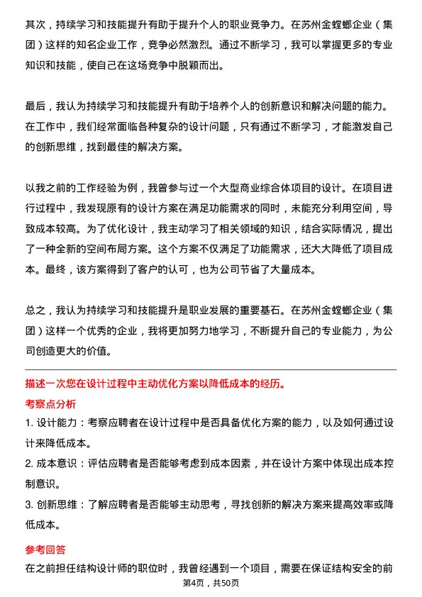 39道苏州金螳螂企业(集团)公司结构设计师岗位面试题库及参考回答含考察点分析