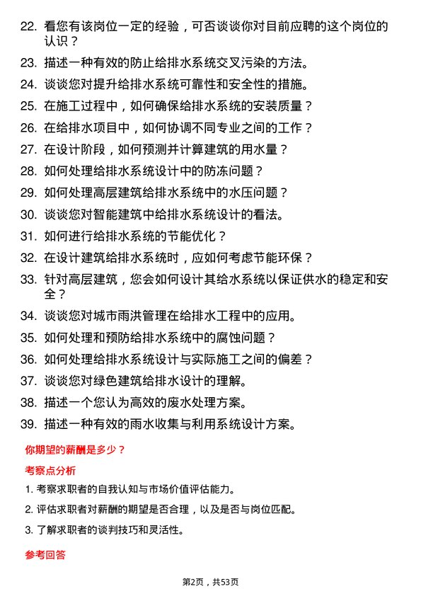 39道苏州金螳螂企业(集团)公司给排水工程师岗位面试题库及参考回答含考察点分析