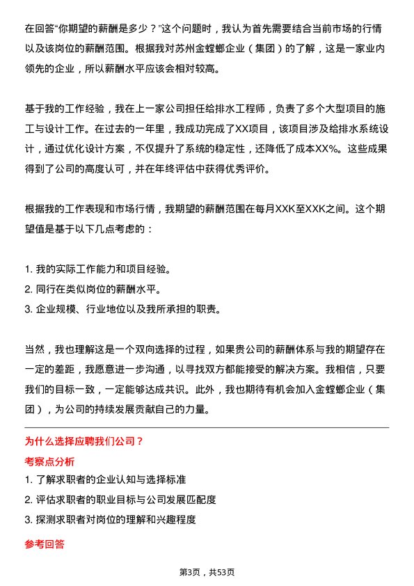 39道苏州金螳螂企业(集团)公司给排水工程师岗位面试题库及参考回答含考察点分析