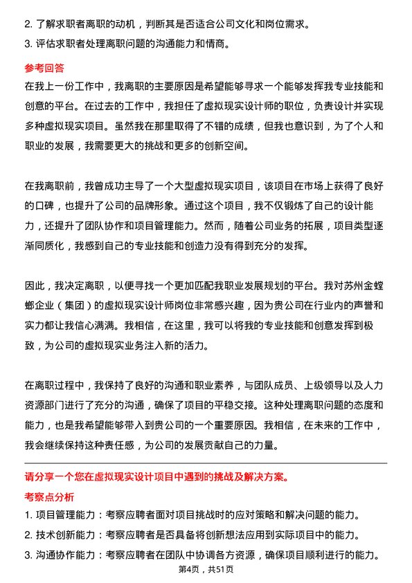 39道苏州金螳螂企业(集团)公司虚拟现实设计师岗位面试题库及参考回答含考察点分析