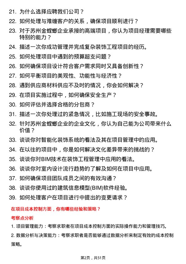 39道苏州金螳螂企业(集团)公司装饰工程项目经理岗位面试题库及参考回答含考察点分析