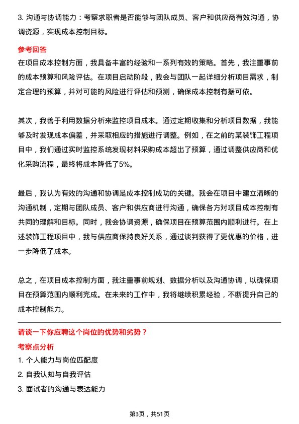 39道苏州金螳螂企业(集团)公司装饰工程项目经理岗位面试题库及参考回答含考察点分析