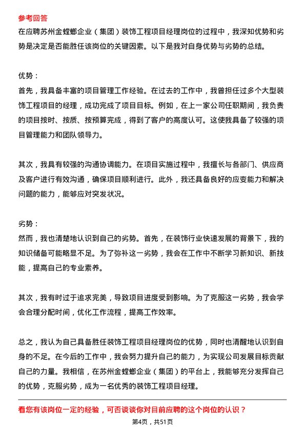 39道苏州金螳螂企业(集团)公司装饰工程项目经理岗位面试题库及参考回答含考察点分析