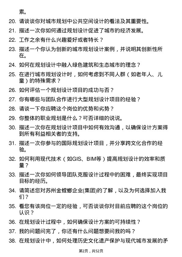 39道苏州金螳螂企业(集团)公司规划设计师岗位面试题库及参考回答含考察点分析