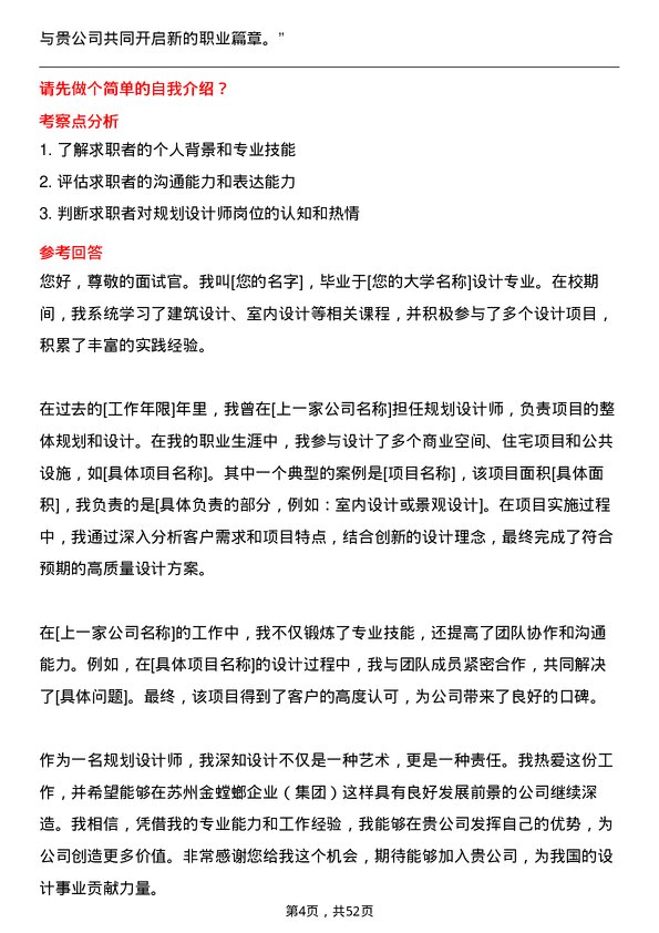 39道苏州金螳螂企业(集团)公司规划设计师岗位面试题库及参考回答含考察点分析