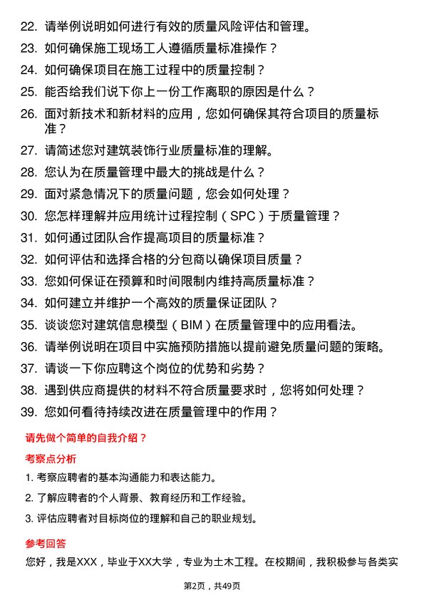 39道苏州金螳螂企业(集团)公司质量员岗位面试题库及参考回答含考察点分析