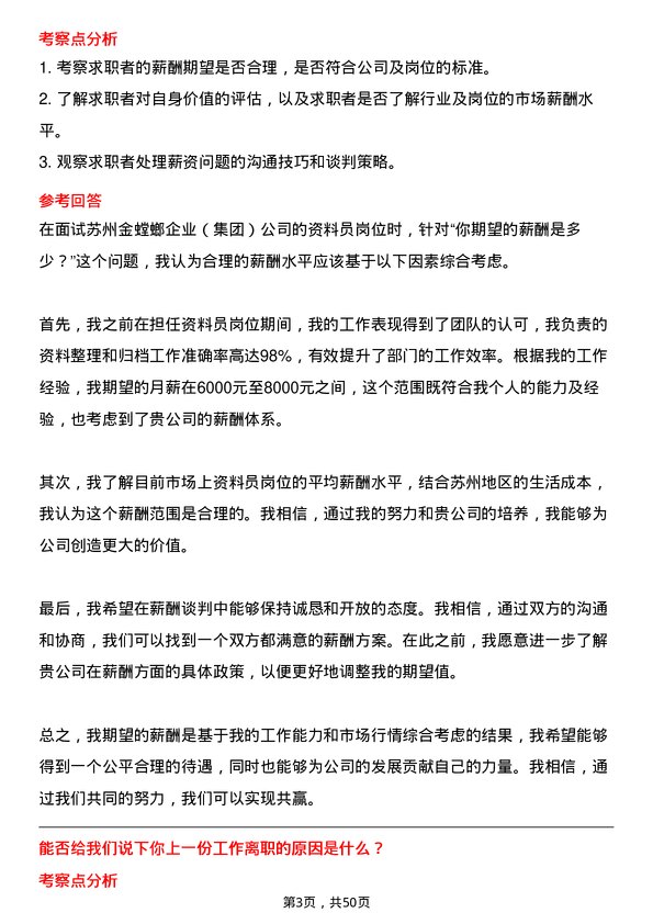 39道苏州金螳螂企业(集团)公司资料员岗位面试题库及参考回答含考察点分析