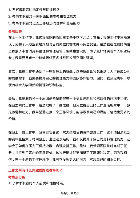 39道苏州金螳螂企业(集团)公司资料员岗位面试题库及参考回答含考察点分析