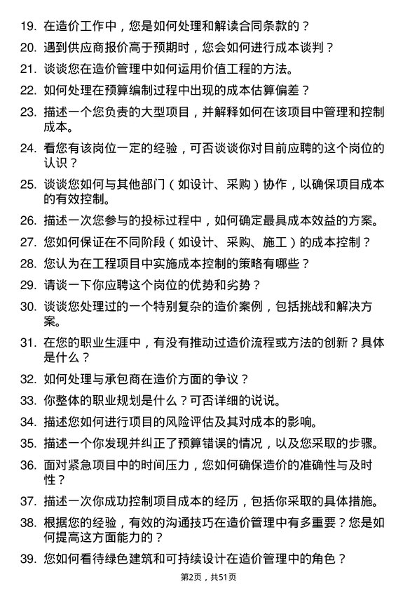 39道苏州金螳螂企业(集团)公司造价工程师岗位面试题库及参考回答含考察点分析