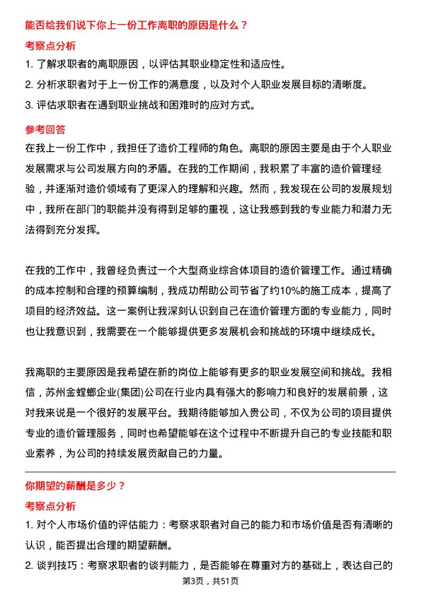 39道苏州金螳螂企业(集团)公司造价工程师岗位面试题库及参考回答含考察点分析