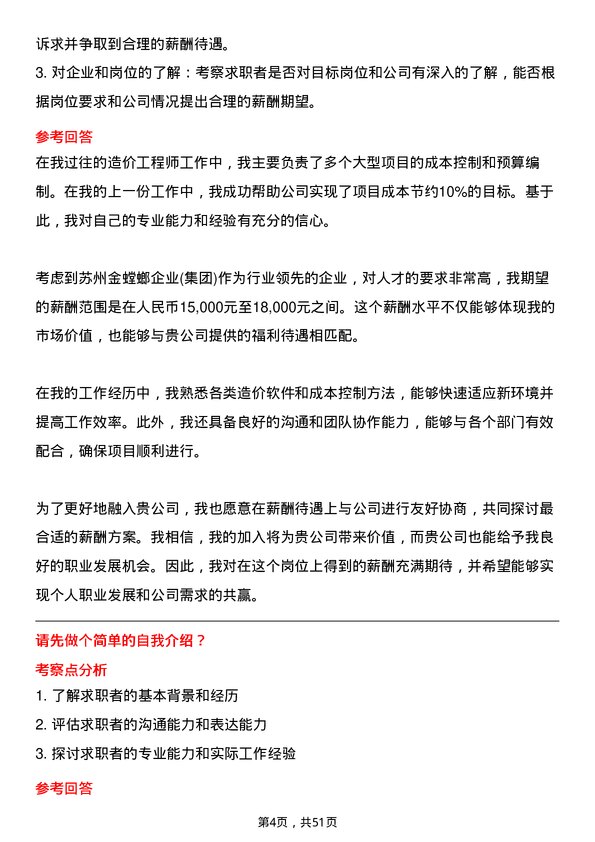 39道苏州金螳螂企业(集团)公司造价工程师岗位面试题库及参考回答含考察点分析