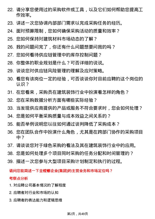 39道苏州金螳螂企业(集团)公司采购员岗位面试题库及参考回答含考察点分析