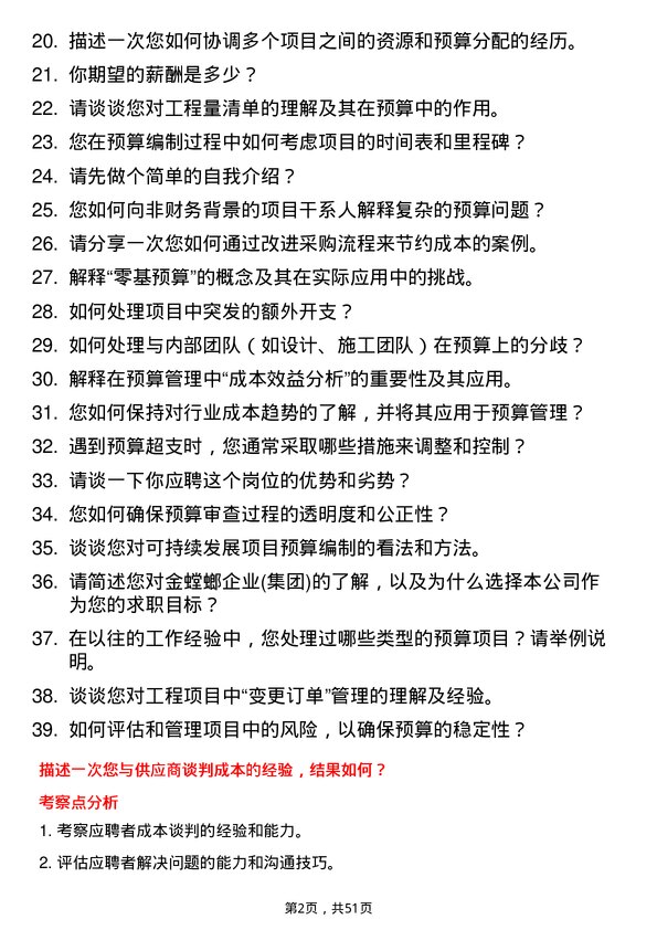 39道苏州金螳螂企业(集团)公司预算员岗位面试题库及参考回答含考察点分析