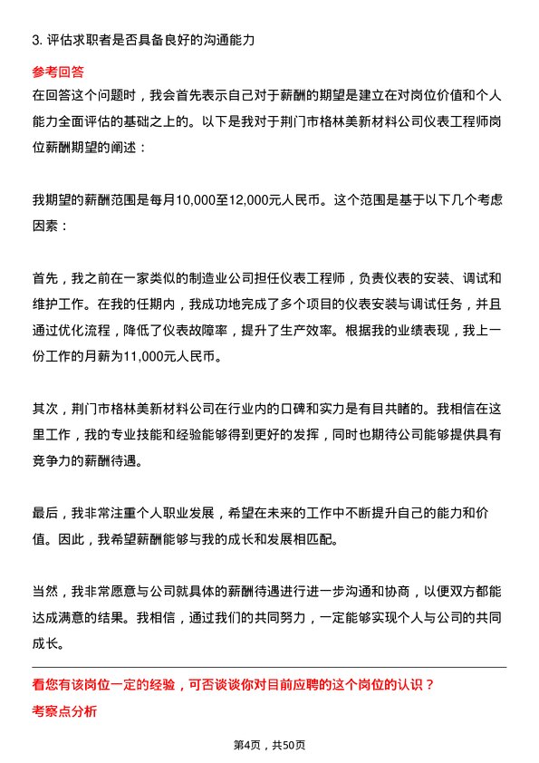 39道荆门市格林美新材料公司仪表工程师岗位面试题库及参考回答含考察点分析