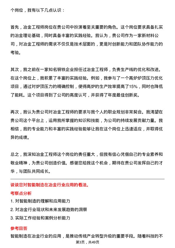 39道荆门市格林美新材料公司冶金工程师岗位面试题库及参考回答含考察点分析