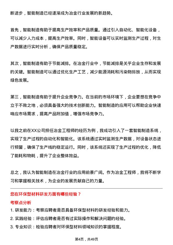 39道荆门市格林美新材料公司冶金工程师岗位面试题库及参考回答含考察点分析