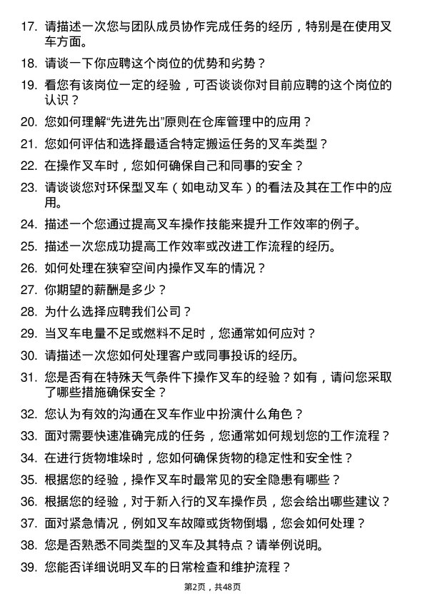 39道荆门市格林美新材料公司叉车工岗位面试题库及参考回答含考察点分析