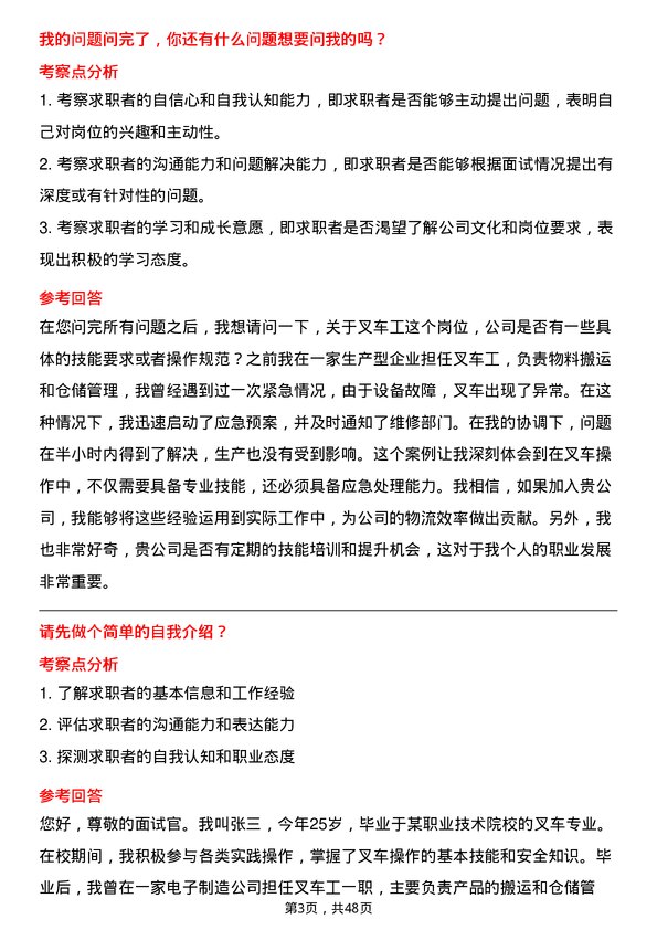 39道荆门市格林美新材料公司叉车工岗位面试题库及参考回答含考察点分析