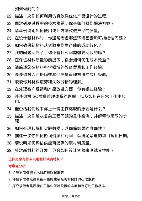 39道荆门市格林美新材料公司材料工程师岗位面试题库及参考回答含考察点分析