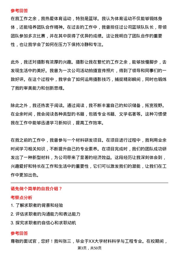 39道荆门市格林美新材料公司材料工程师岗位面试题库及参考回答含考察点分析