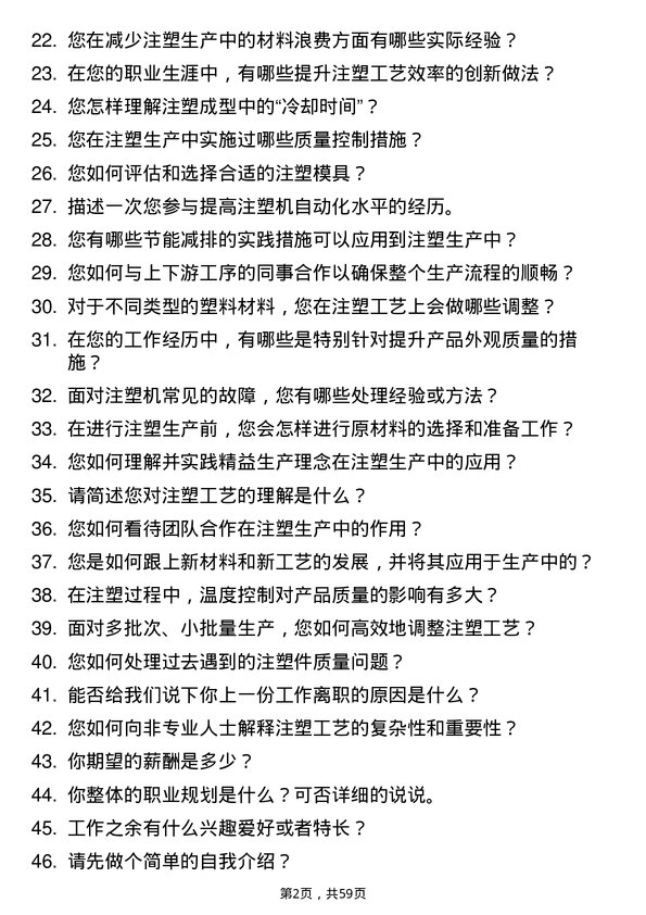 39道荆门市格林美新材料公司注塑工岗位面试题库及参考回答含考察点分析