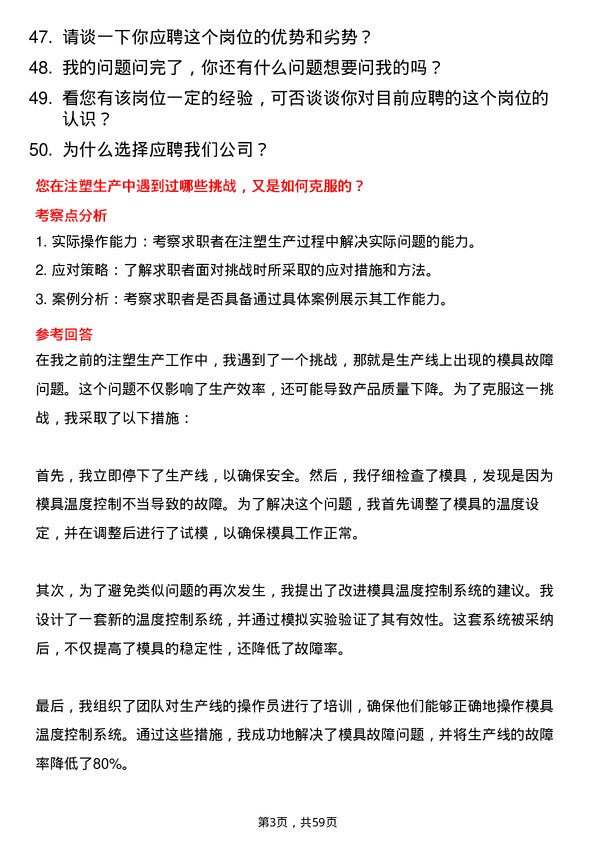 39道荆门市格林美新材料公司注塑工岗位面试题库及参考回答含考察点分析