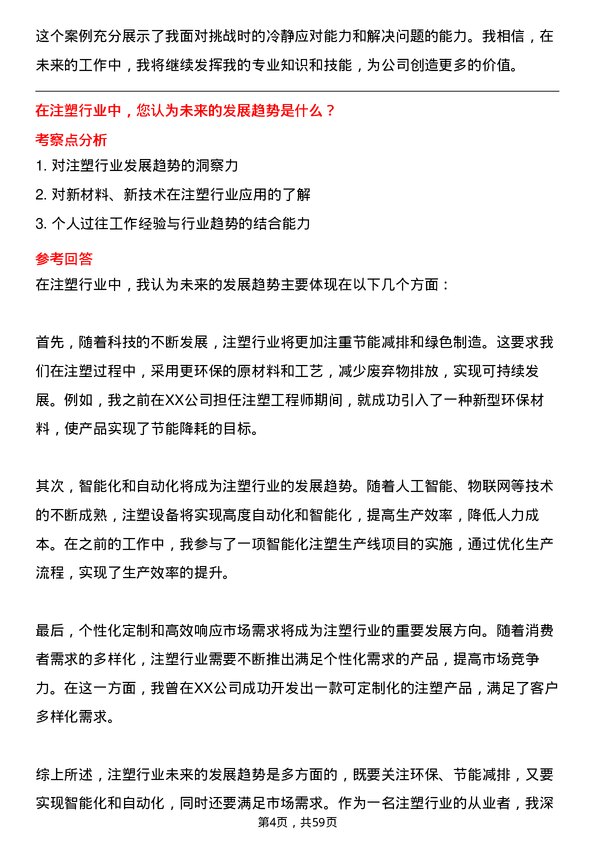 39道荆门市格林美新材料公司注塑工岗位面试题库及参考回答含考察点分析