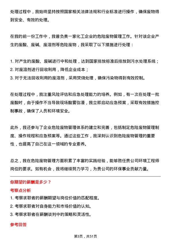 39道荆门市格林美新材料公司环境工程师岗位面试题库及参考回答含考察点分析