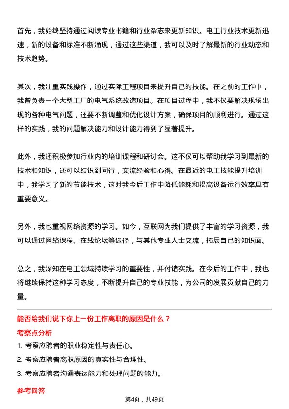 39道荆门市格林美新材料公司电工岗位面试题库及参考回答含考察点分析