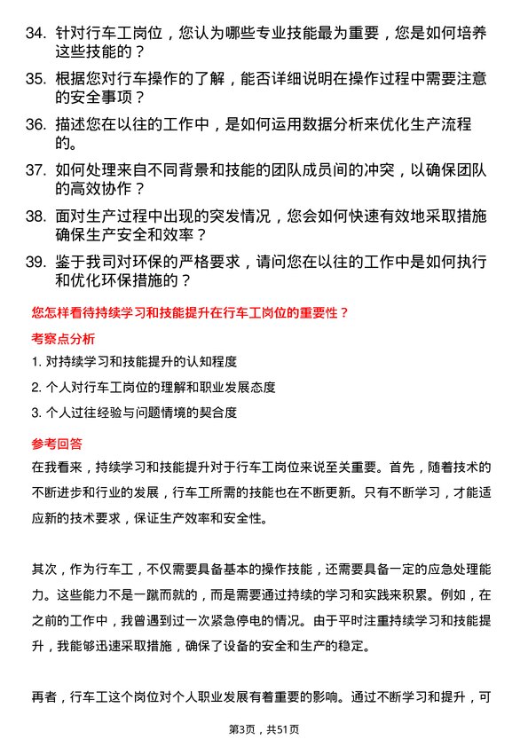 39道荆门市格林美新材料公司行车工岗位面试题库及参考回答含考察点分析