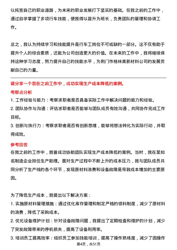 39道荆门市格林美新材料公司行车工岗位面试题库及参考回答含考察点分析