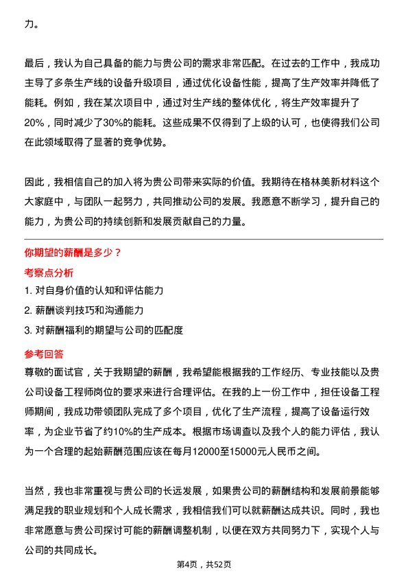 39道荆门市格林美新材料公司设备工程师岗位面试题库及参考回答含考察点分析