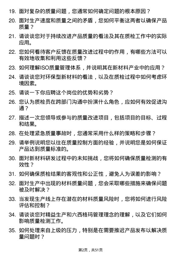 39道荆门市格林美新材料公司质检员岗位面试题库及参考回答含考察点分析