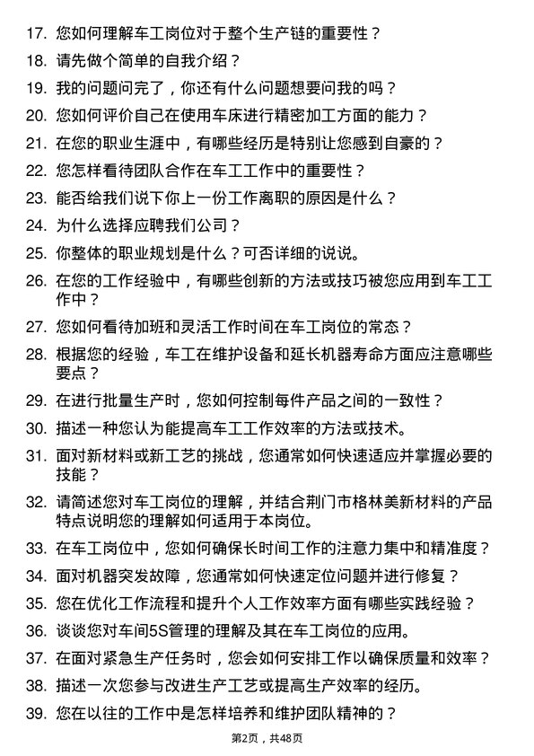 39道荆门市格林美新材料公司车工岗位面试题库及参考回答含考察点分析