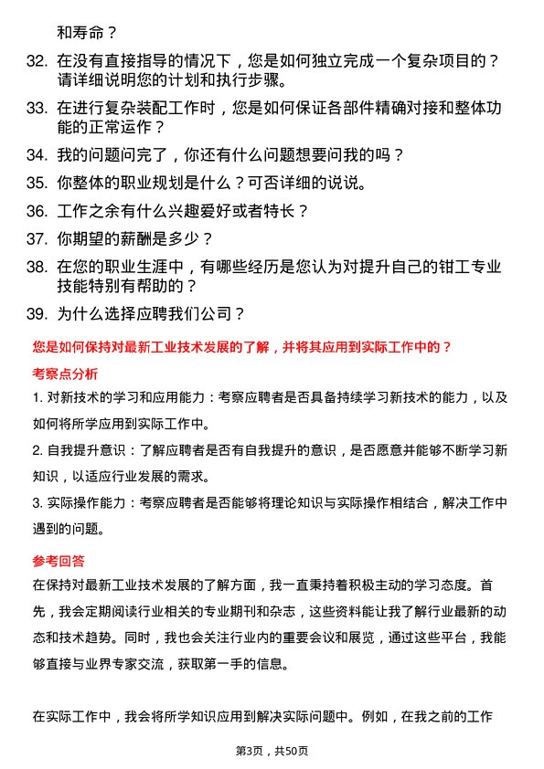 39道荆门市格林美新材料公司钳工岗位面试题库及参考回答含考察点分析