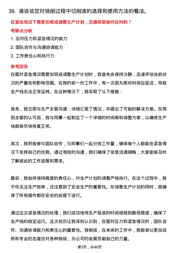 39道荆门市格林美新材料公司铣工岗位面试题库及参考回答含考察点分析