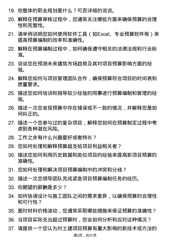 39道荣民控股集团土建预算主管岗位面试题库及参考回答含考察点分析