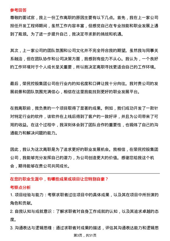 39道荣民控股集团开发经理岗位面试题库及参考回答含考察点分析