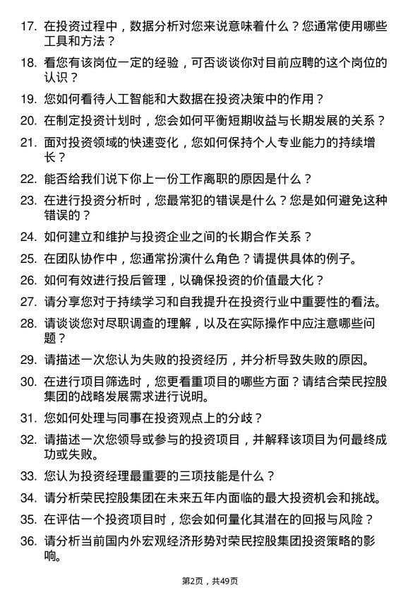 39道荣民控股集团投资经理岗位面试题库及参考回答含考察点分析