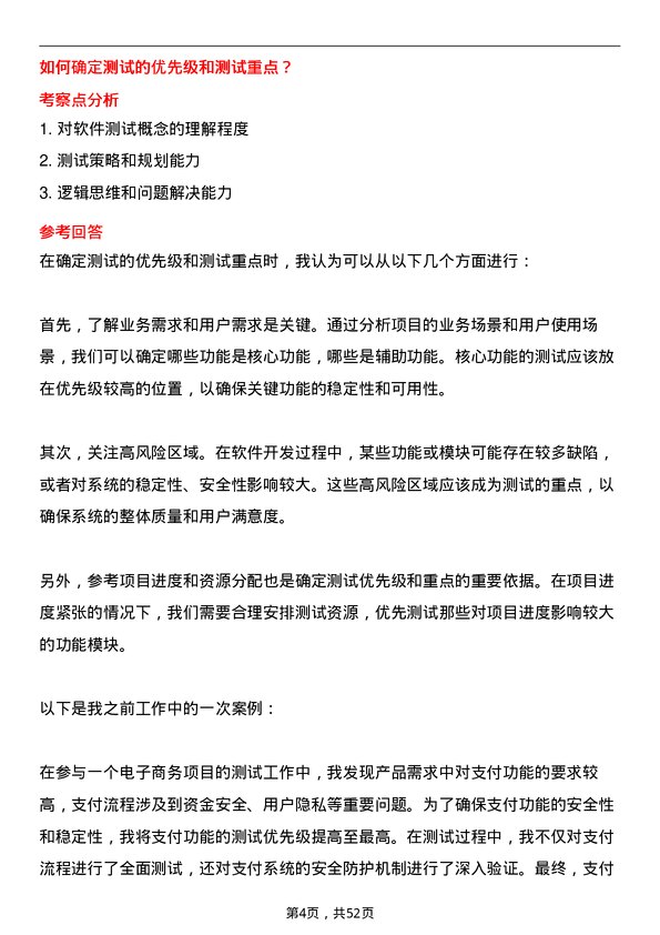 39道荣民控股集团测试工程师岗位面试题库及参考回答含考察点分析