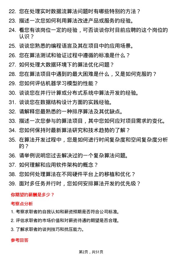 39道荣民控股集团算法工程师岗位面试题库及参考回答含考察点分析